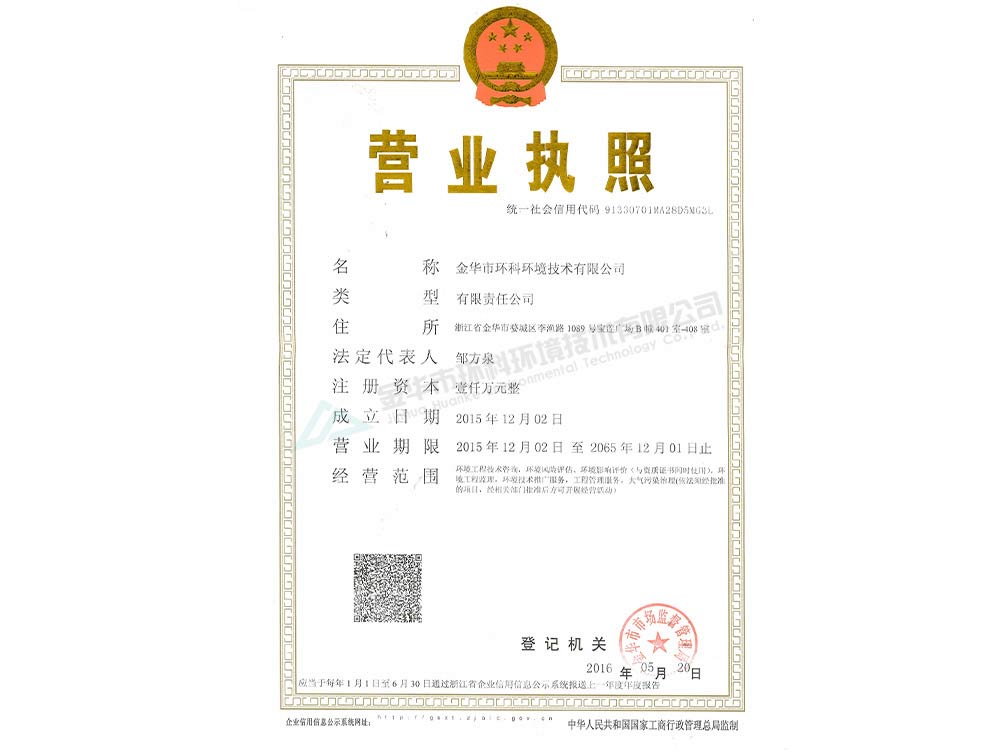 營業(yè)執(zhí)照